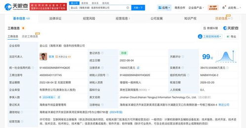金山云海南洋浦信息科技公司完成大幅增資，注冊(cè)資本躍升至7億美元